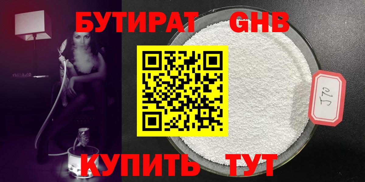 БУТИРАТ 99%  Вход с VPN  Бутират  Родники 