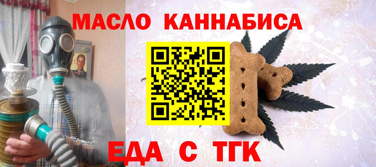 Печенье с ТГК марихуана  Вход с VPN  Родники 