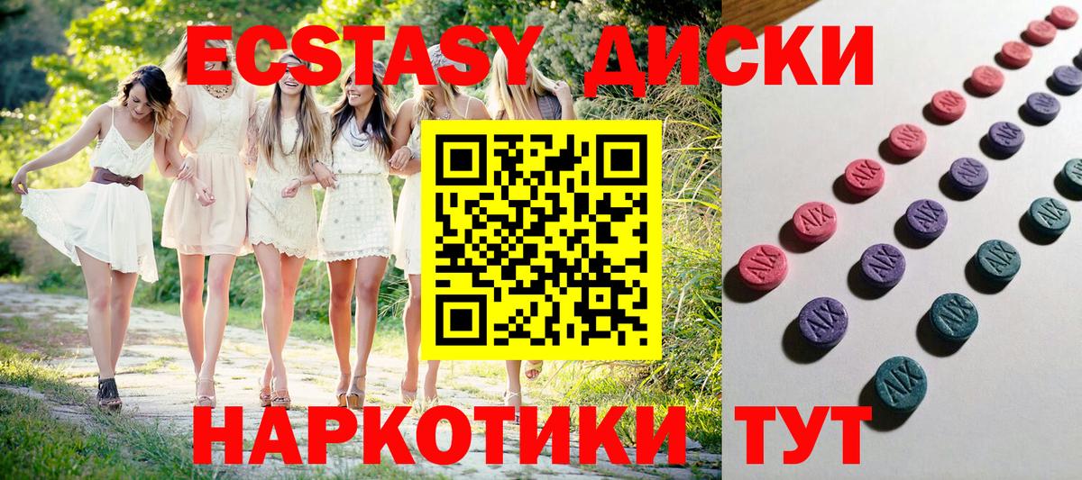 Ecstasy диски Родники